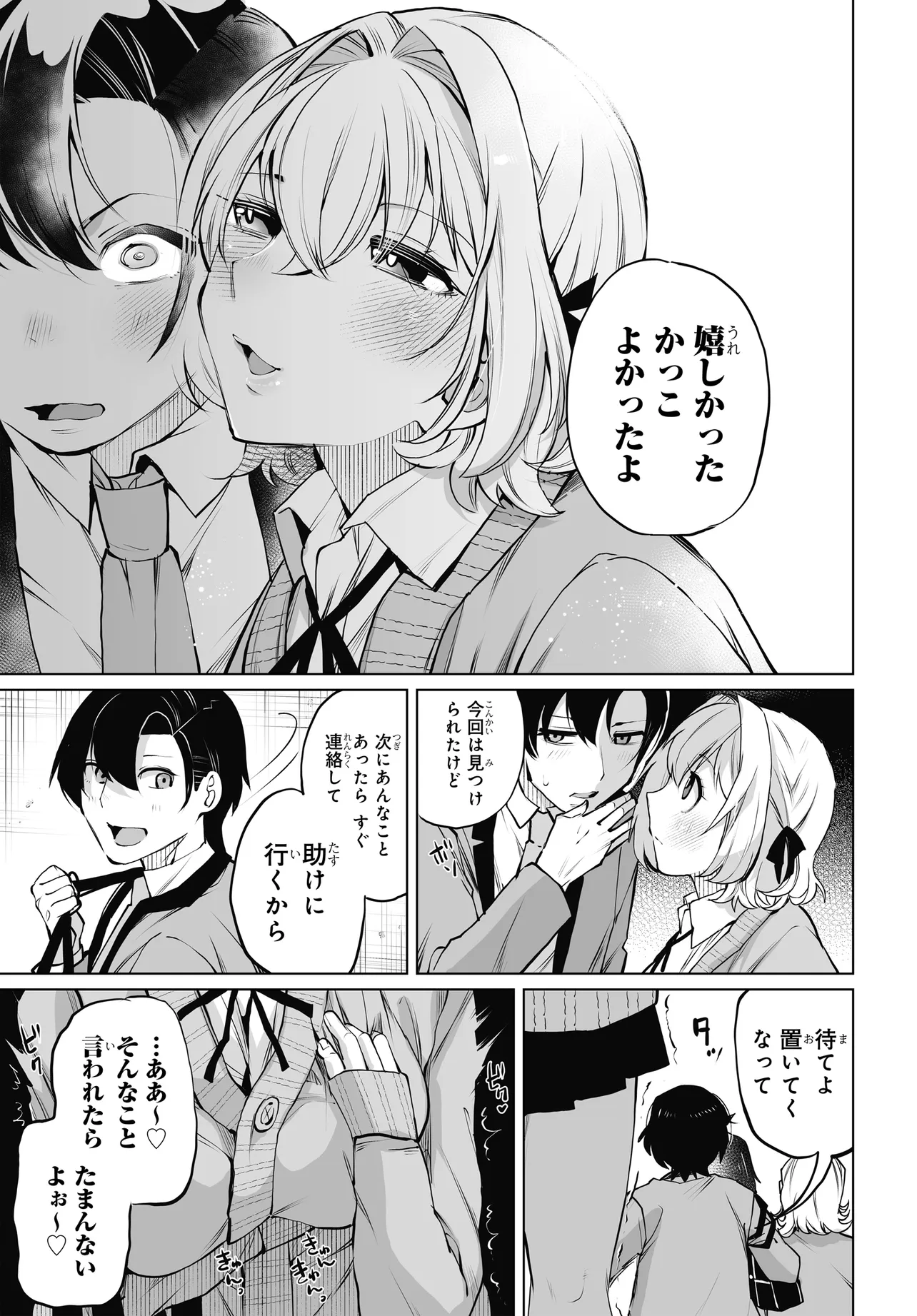 Otokogirai na Bijin Shimai wo Namae mo Tsugezu ni Tasuketara ittai dou naru? - Chapter 19 - Page 7